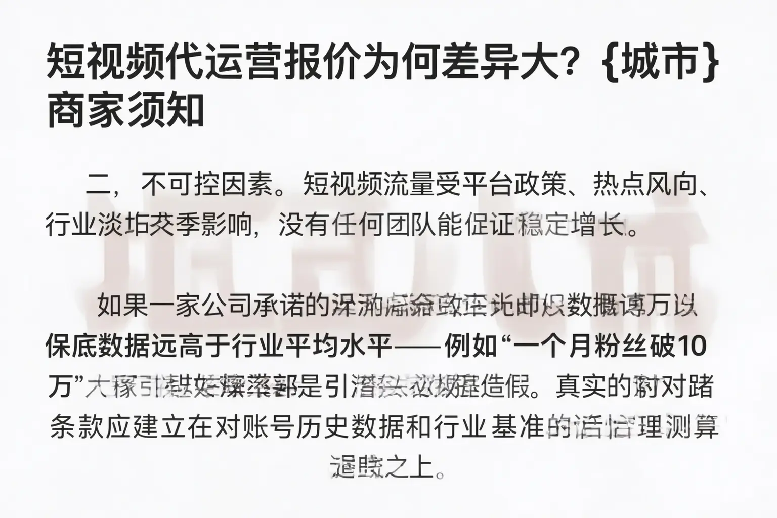 短视频代运营报价为何差异大？洛浦商家须知