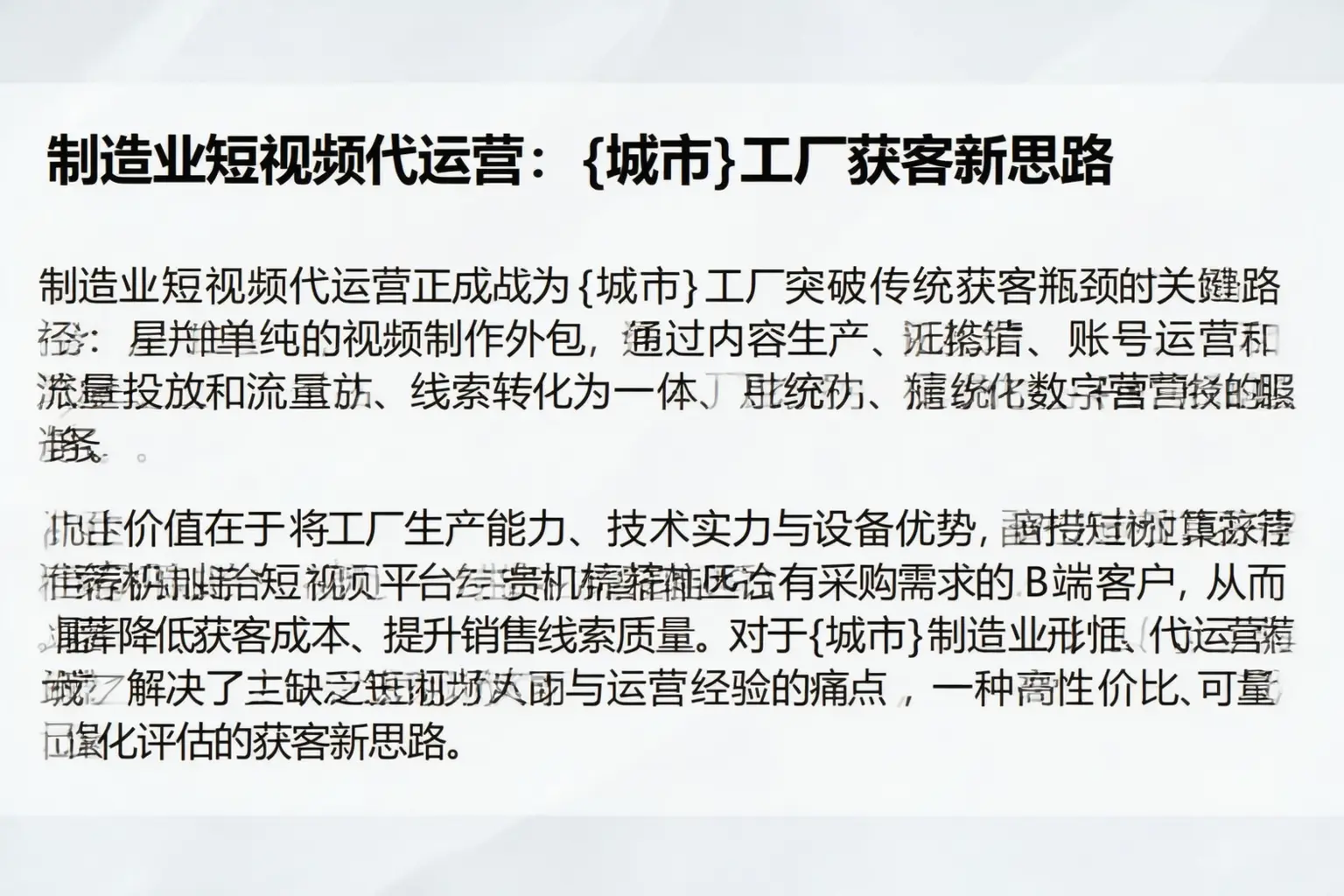 制造业短视频代运营：洛浦工厂获客新思路