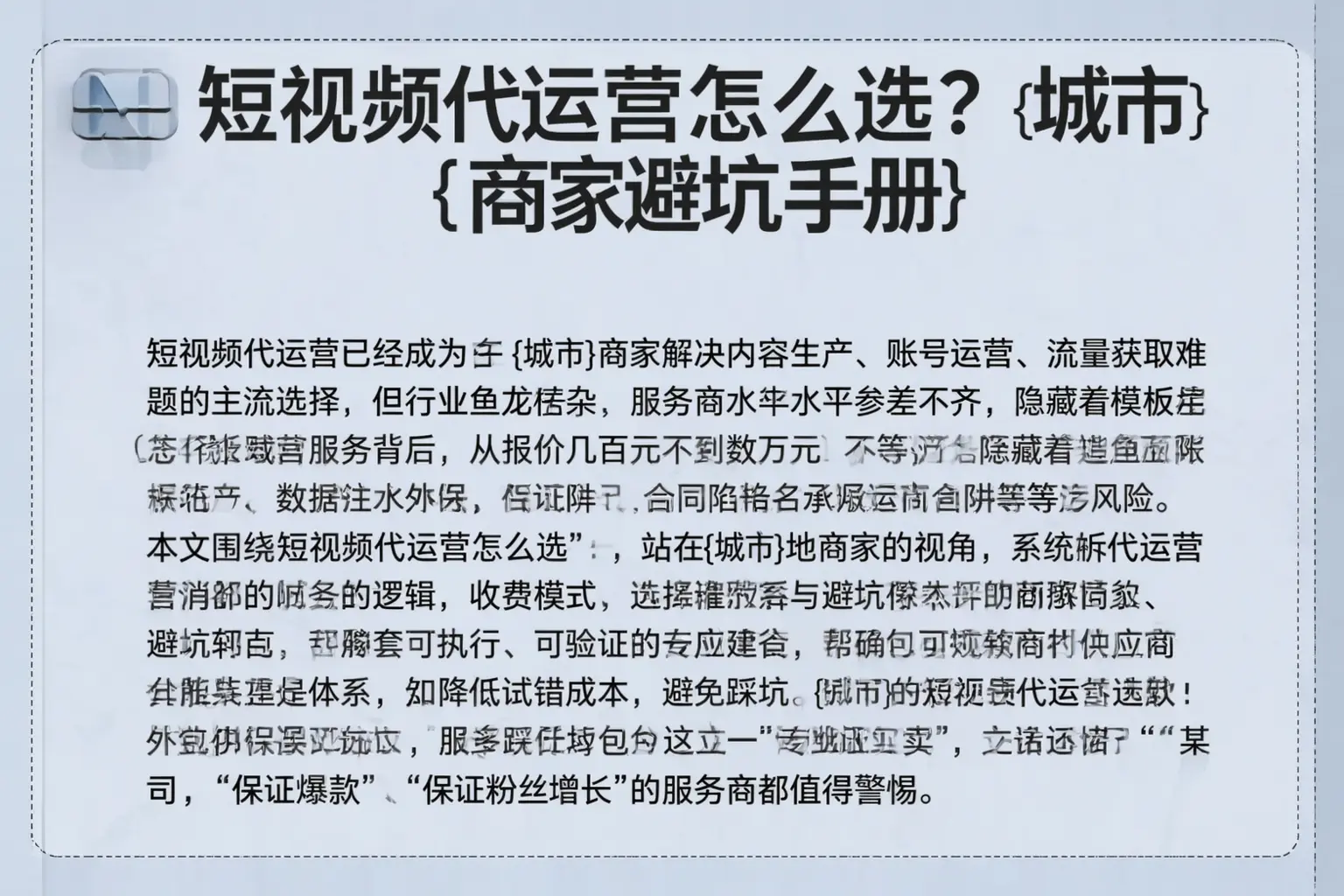 短视频代运营怎么选？洛浦商家避坑手册
