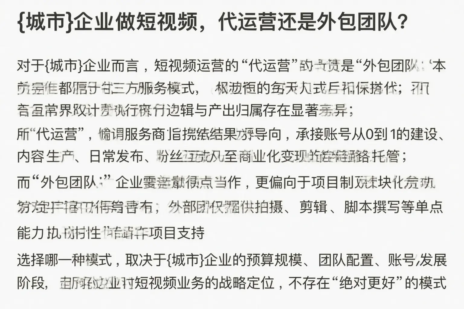 洛浦企业做短视频，代运营还是外包团队？