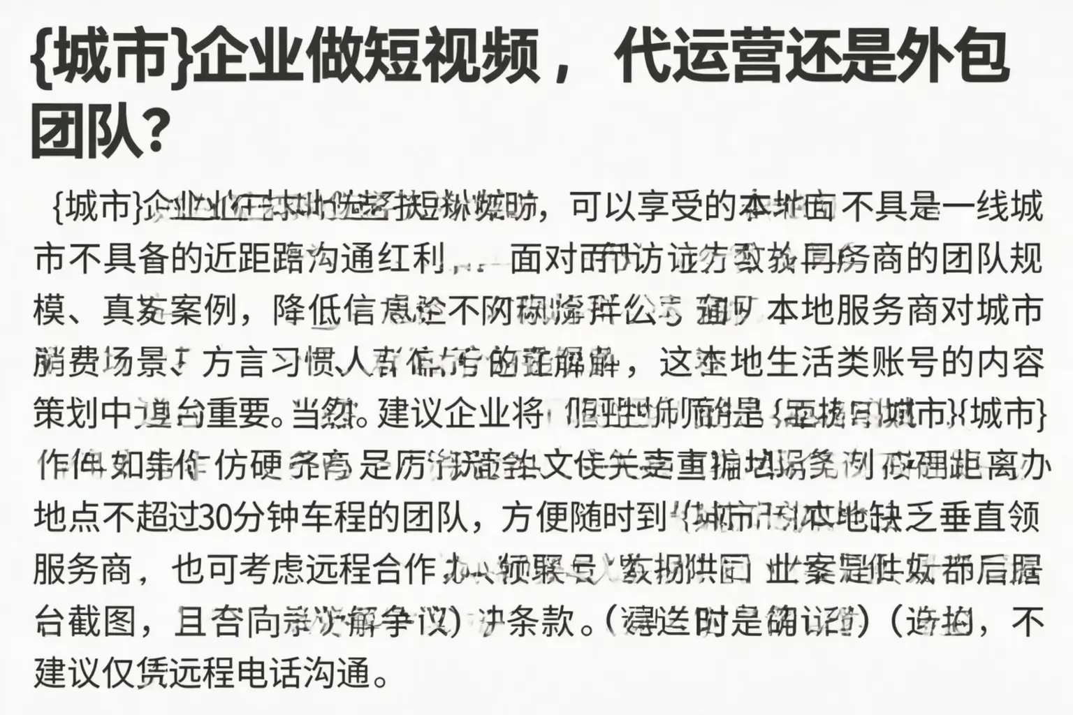 洛浦企业做短视频,代运营还是外包团队?