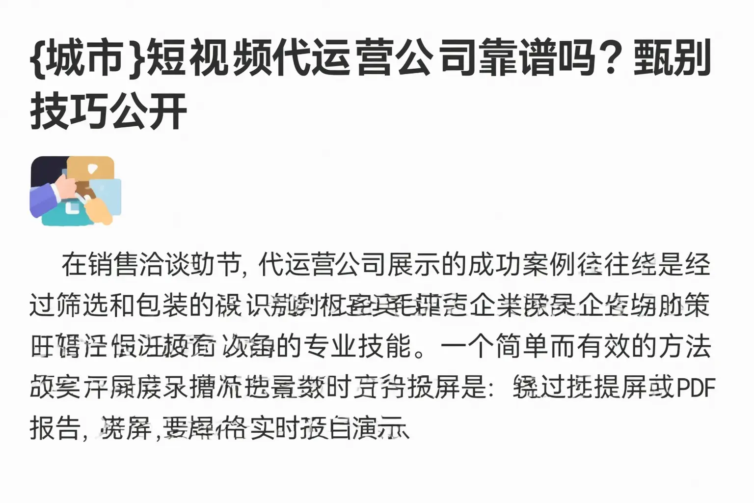 洛浦短视频代运营公司靠谱吗?甄别技巧公开
