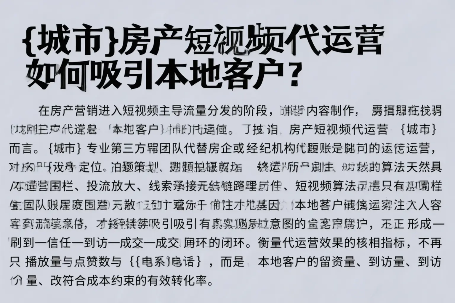 洛浦房产短视频代运营如何吸引本地客户？