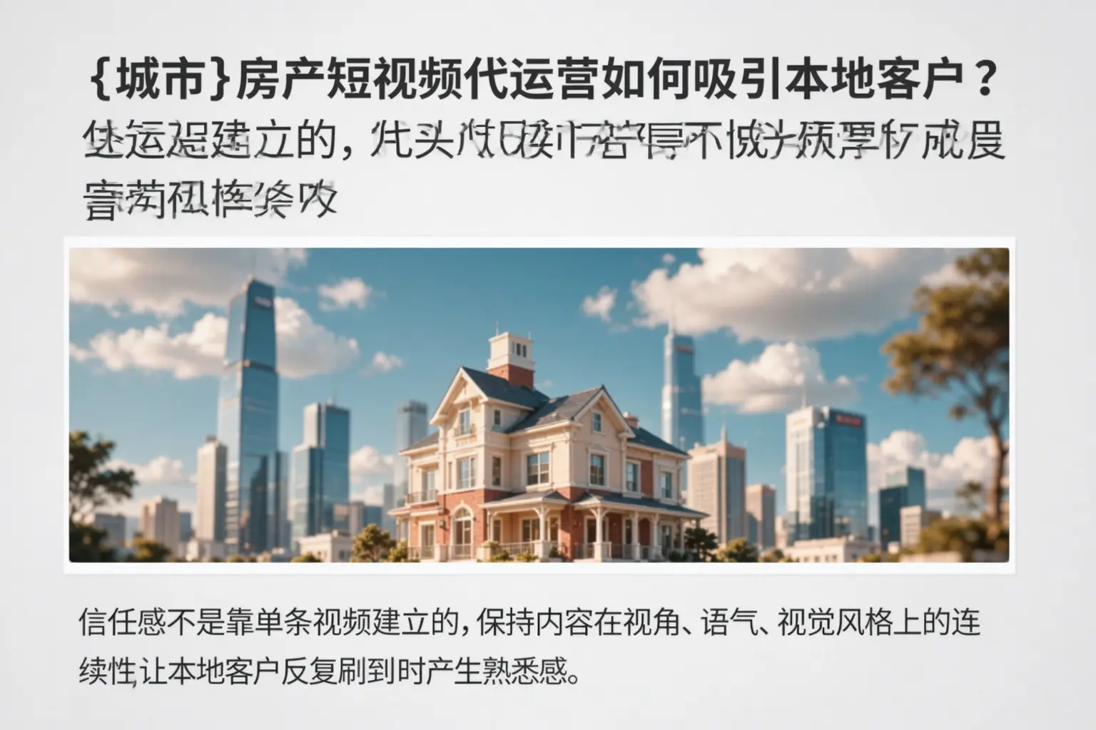 洛浦房产短视频代运营如何吸引本地客户?
